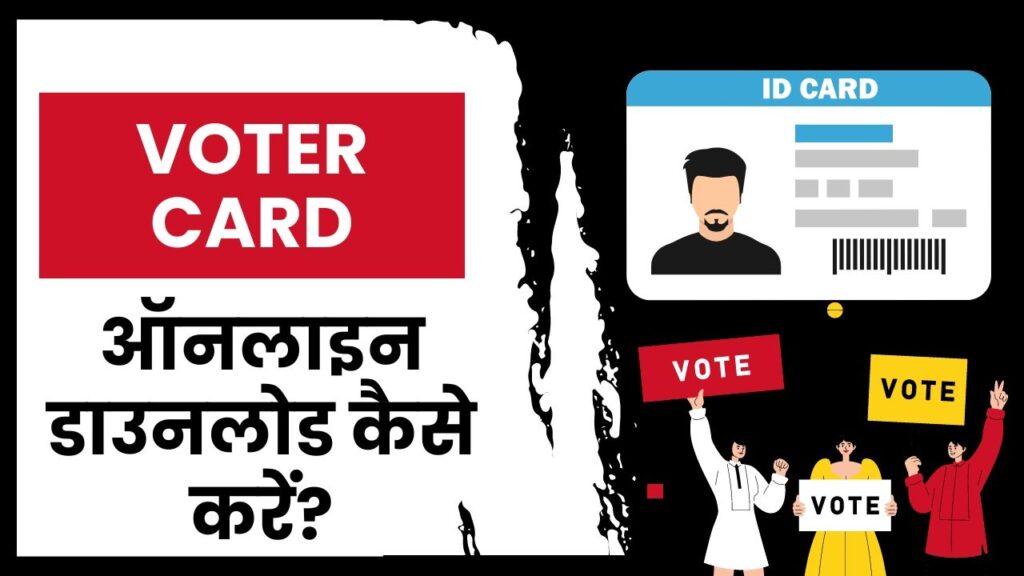 How to download voter card online