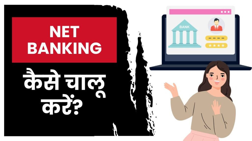 How to use net banking