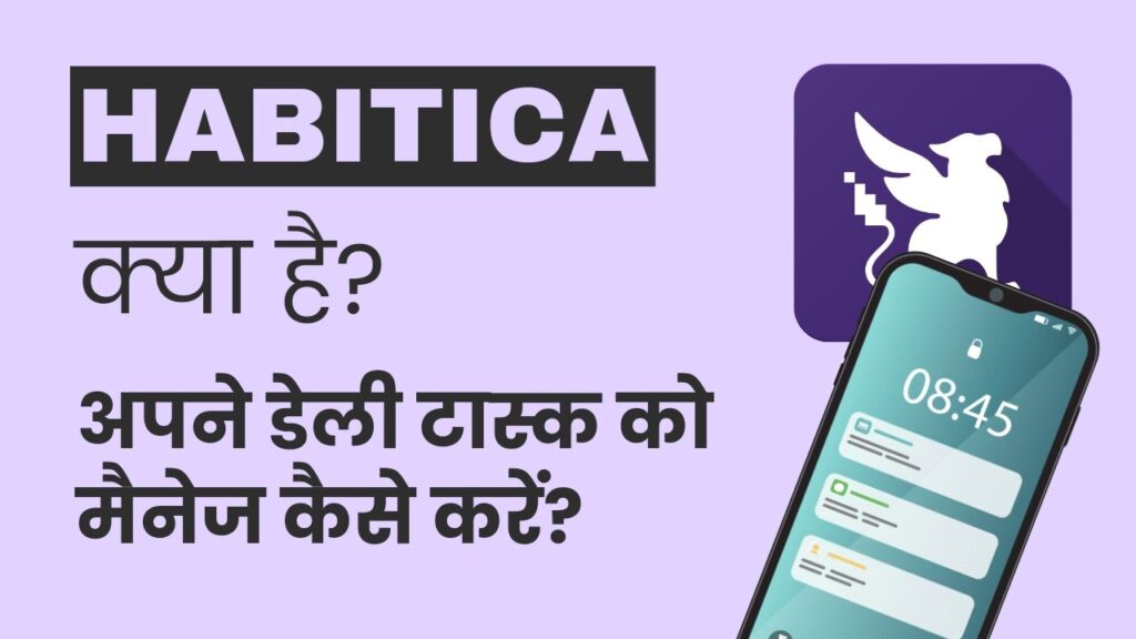 What is habitica app in Hindi