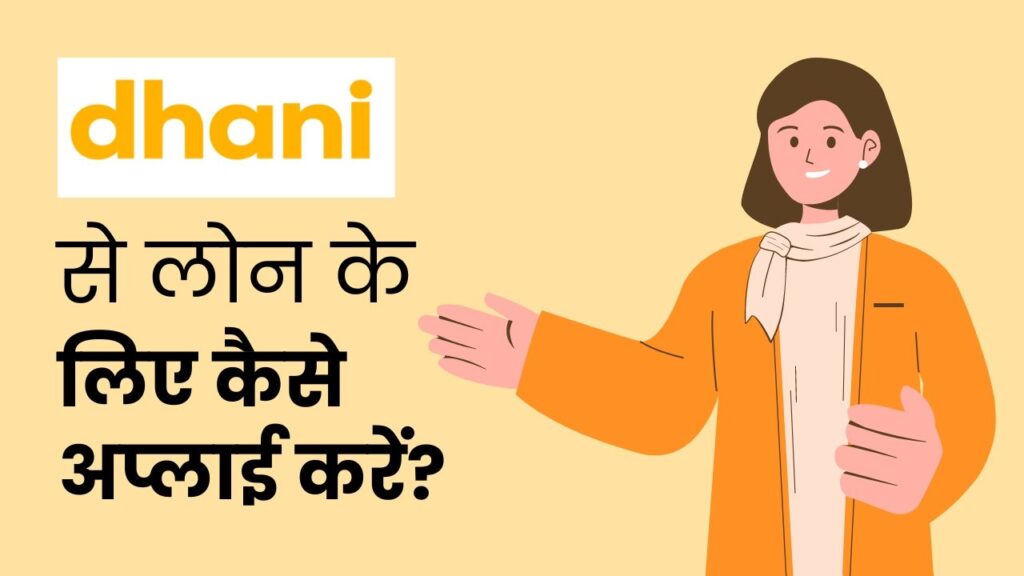 How to apply for loan on dhani app